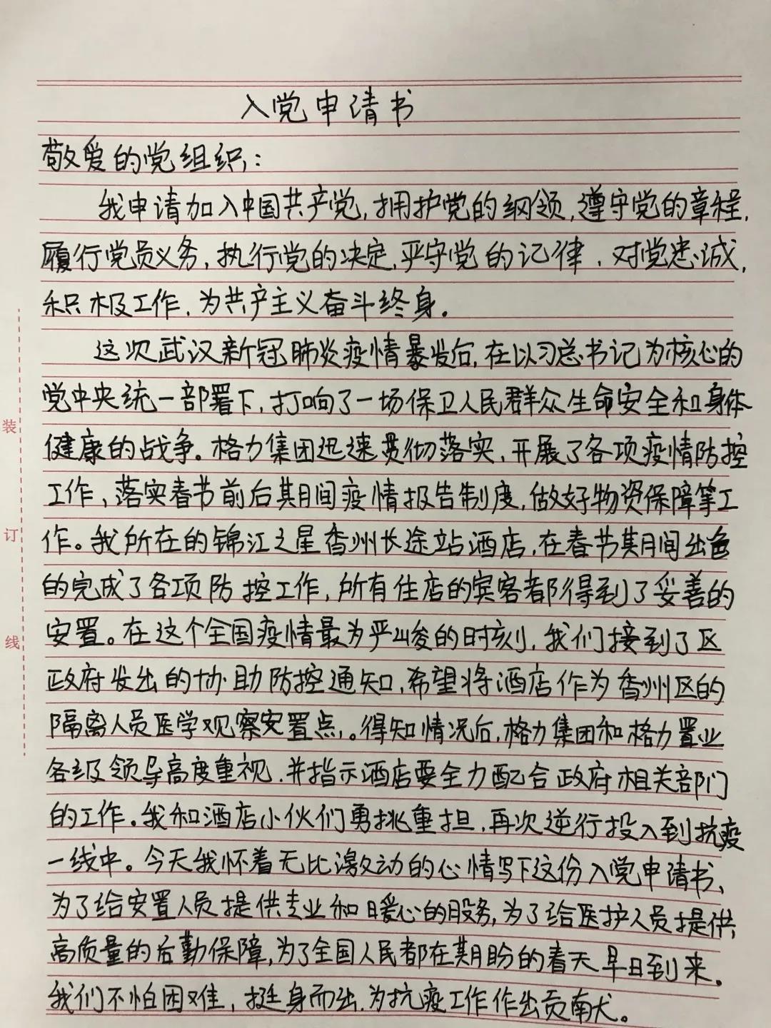 和2020时事政治有关的入党申请书的简单介绍